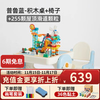 mloong 曼龙 儿童多功能积木桌大颗粒游戏画板宝宝玩具桌1岁到3岁 普鲁蓝+椅子+255颗电动积木屋顶