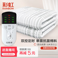 rainbow 彩虹莱妃尔 彩虹电热毯双人电褥子（长2.0米宽1.8米）抗菌棉料自动断电双控定时
