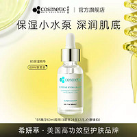 COSMETIC SKIN SOLUTIONS 希妍萃 CSS希妍萃 B5保湿精华60ml透明质酸深层补水修复