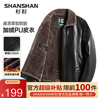 杉杉（SHANSHAN）PU皮衣男士秋冬季加绒加厚保暖皮外套中青年商务休闲皮夹克衣服 咖啡色 170