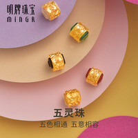 明牌珠宝足金5D硬金黄金五灵珠玲珑金珠镶嵌玉髓串珠转运珠AFP0850定价 约0.50-0.58克 土AFP0853