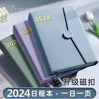 快力文 2024日程本工作计划本日历周计划每日一页日记本管理笔记本