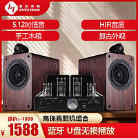 HYPER SOUND 豪韵 功放机家用电子管胆机功放发烧级2.0HiFi支持无损光纤同轴蓝牙 AV-2030黑色/SP-2080套装