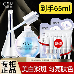 OSM 欧诗漫 珍珠白净透润白精华液 35ml