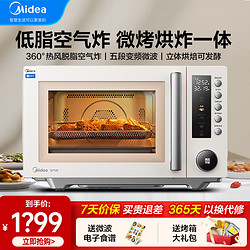 Midea 美的 微烤炸一体机变频家用微波炉烤箱复古米空气炸烘焙小型智能F5