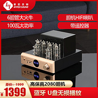 HYPER SOUND 豪韵 音箱套装台式电脑桌面手机电视蓝牙音响扩音器发烧级6只胆管 AV-2080胆机