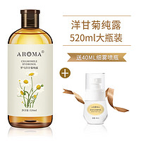 AROMA 爱诺玛亚 洋甘菊纯露520ml 爽肤水湿敷水 喷雾化妆水 补水保湿舒缓刺激