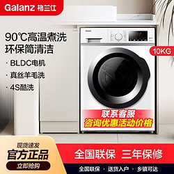 Galanz 格兰仕 XQG90-T512 滚筒洗衣机