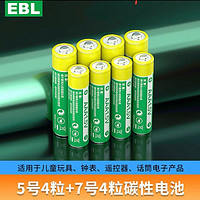 EBL 5号碳性电池4粒+7号碳性电池4粒
