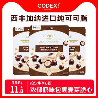 CODEX 库德士麦丽素纯可可脂双味袋装夹心巧克力豆黑巧零食旗舰