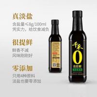 千禾 酱油 8克鲜特级淡盐酱油 500ml 不加添加剂