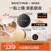 抖音超值购：Mistine 蜜丝婷 海绵金气垫霜干皮油皮养肤宝藏气垫遮瑕控油保湿czg