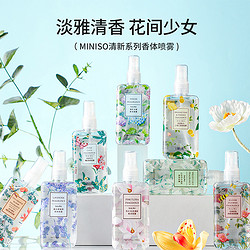 MINISO 名创优品 花香系列山谷百合润肤香体喷雾 100ml