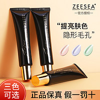 ZEESEA 滋色 隔离霜30g素颜打底妆前乳女紫色修容提亮肤色便携软管