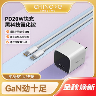 抖音超值购：CHINOE 中诺 ##CHINOE 中诺 PD20W氮化镓迷你充电器苹果华为快充套装（含线）便携