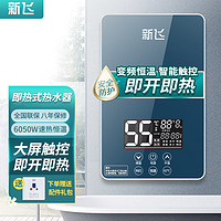 抖音超值购：Frestec 新飞 即热式电热水器电家用小型速热淋浴器恒温洗澡节能厨宝卫生间