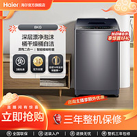 抖音超值购：Haier 海尔 8kg波轮洗衣机家用全自动大容量大按键租房护衣洗脱一体Mate1