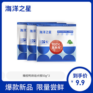 抖音超值购：海洋之星 只要9.9米！宠物狗狗烘焙粮便携装50g*3包