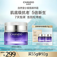 抖音超值购：CHANDO 自然堂 小紫瓶精华面霜抗老超极酵母喜默因抗皱紧致