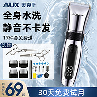 AUX 奥克斯 S9理发器+围布海绵+刀头 银色