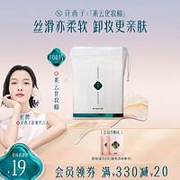 移动专享：Florasis 花西子 -化妆棉卸妆棉纯棉干湿两用100片湿敷