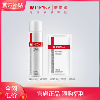 抖音超值购：WINONA 薇诺娜 毛孔收缩水 120ml