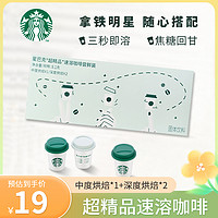 抖音超值购：STARBUCKS 星巴克 随星杯黑咖啡盒装速溶咖啡粉冷萃冰美式提神咖啡三杯尝鲜装