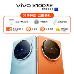vivo X100新品5G智能手机 蔡司影像 旗舰拍照vvivox100 16+256G