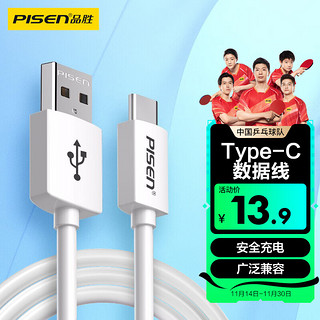 PISEN 品胜 Type-C数据线 USB-C苹果15安卓手机充电线 适用华为mate60/p40荣耀OPPO /vivo小米11/10s车载线