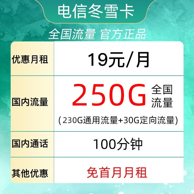 中国电信 吉神卡 20年39元月租（135G全国流量+300分钟通话+流量可结转