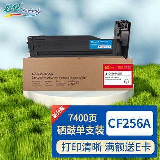 eternal e代 惠普CF256A硒鼓 墨粉盒 适用惠普HP 56A HP LaserJet MFP M436n M436nda M433a碳粉 CF256A粉盒