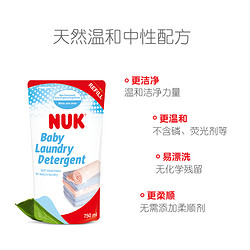 NUK 德国NUK婴儿无添加洗衣液袋装儿童新生宝宝衣物洗衣液特惠装750ML