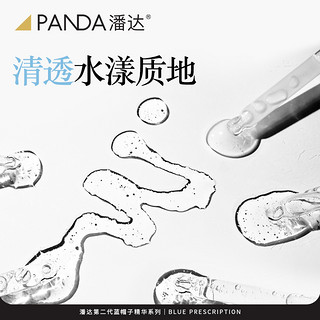 PANDAW 潘达 2.0蓝帽子神经酰胺精华液 细腻肌肤面部补水保湿