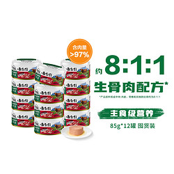 Nutro 美士 进口 营养8:1:1生骨肉猫罐头 精选鸡肉牛肉85g*12罐