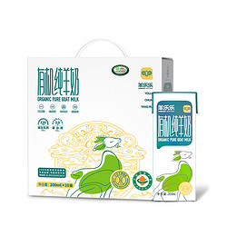 羊乐乐 有机纯羊奶鲜奶整箱 200ml*2盒