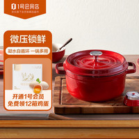 One's Member 1号会员店（One's Member）珐琅锅24cm