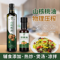 滁谷 纯核桃油100ml热炒凉拌煲汤送婴幼儿宝宝辅食