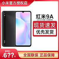 抖音超值购：Xiaomi 小米 红米9A 5000mAh大电量屏幕游戏备用老年人手机xiaomi小米正品