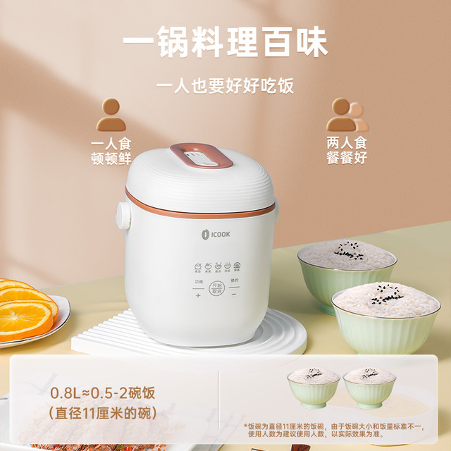 icook 智能电饭煲家用一人多功能小型迷你电饭锅1-2人0.8L不粘锅辅食粥