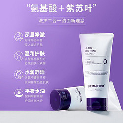 DERMAFIRM 德妃 2.0新款紫苏氨基酸洗面奶 120g