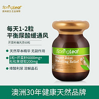 SpringLeaf 绿芙 澳洲绿芙芹菜籽精华片60片