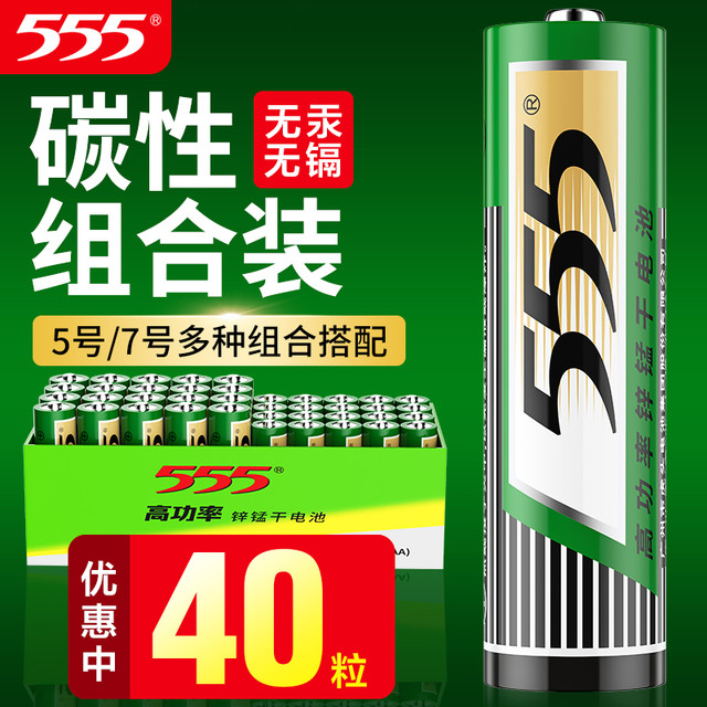 555 电池 5号7号电池耐用型五号七号碳性电池正品通用40粒1.5v干电池儿童玩具电视机空调遥控器钟表专用批发