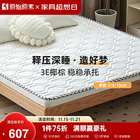 原始原素原始原素椰棕床垫家用可拆洗薄床垫硬垫棕榈床垫1.5*2米-厚5cm