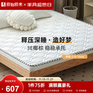 原始原素原始原素椰棕床垫家用可拆洗薄床垫硬垫棕榈床垫1.5*2米-厚5cm