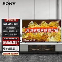 抖音超值购：SONY 索尼 XR-65X90L 65英寸 游戏电视 4K 120Hz高刷 XR认知芯片