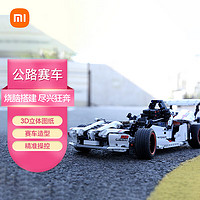 Xiaomi 小米 兒童玩具 積木 3D立體圖紙 賽車造型  公路賽車