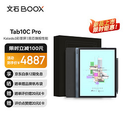 BOOX 文石 Tab10C Pro 10.3英寸彩色墨水屏电子书阅读器 电子纸电纸书高刷智能平板办公本 电子笔记本