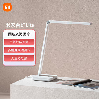 Xiaomi 小米 家台灯Lite+巨能写1支套装 国标A级照度 护眼学习台灯 无蓝光