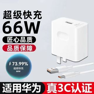 Disney 迪士尼 适用华为66W充电器超级快充线mate 40/P50/nova 9手机充电头线