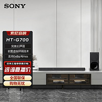 抖音超值购：SONY 索尼 HT-G700全景声家庭影院回音壁电视电脑无线音箱3.1声道